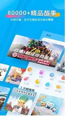 宝贝听听儿童故事截图3 宝贝听听儿童故事截图3