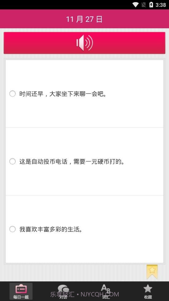 掌上粤语截图1 掌上粤语截图1