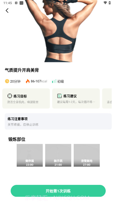 闪瘦轻断食截图2 闪瘦轻断食截图2