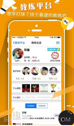 以球会友截图1 以球会友截图1