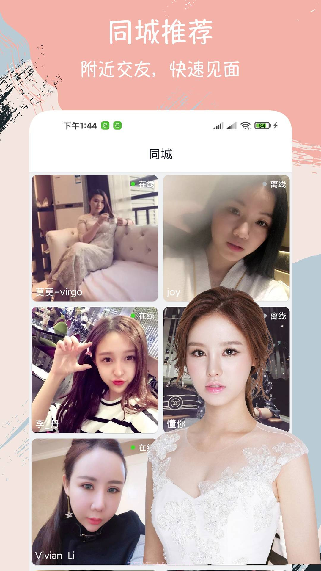 附近陌约聊天交友截图2