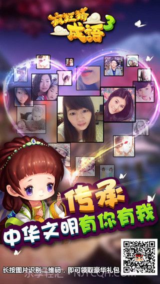 疯狂猜成语3截图1 疯狂猜成语3截图1