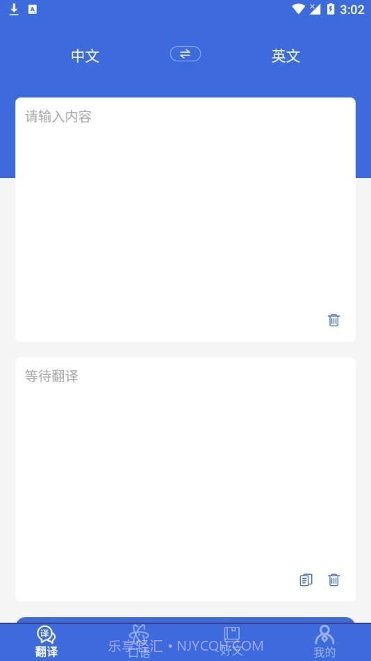 自动翻译器截图1