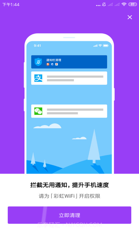 彩虹WIFI截图2