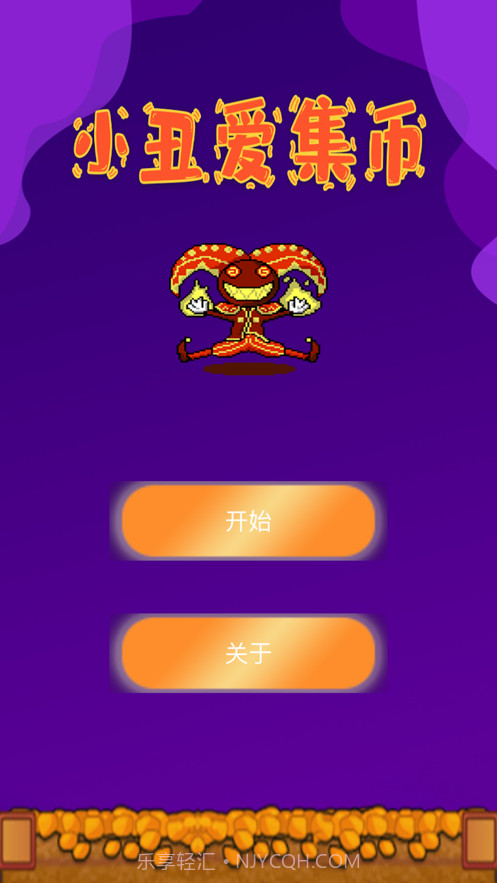 小丑爱集币截图1