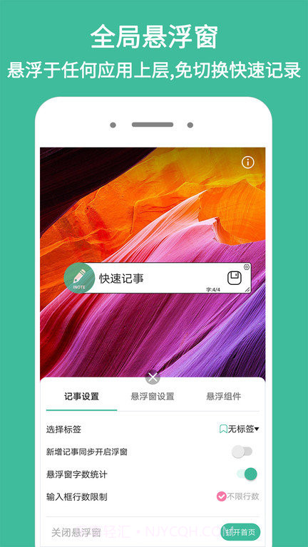 note悬浮记事本截图1 note悬浮记事本截图1