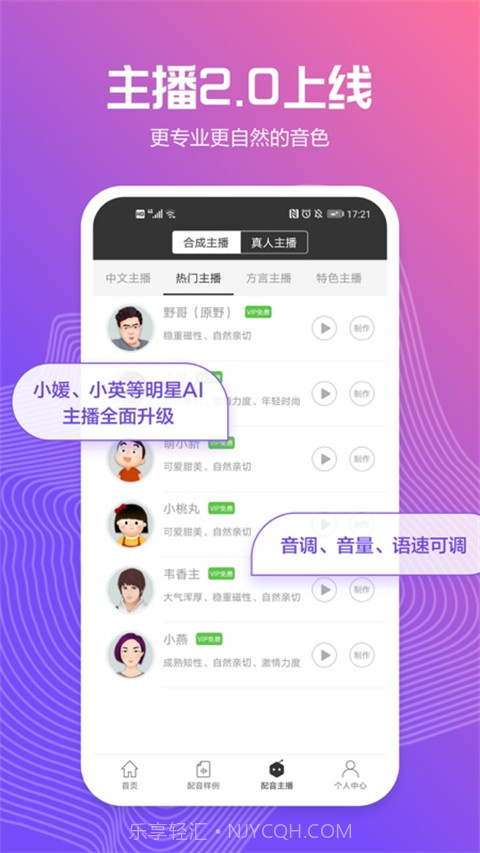 配音阁(手机配音平台)V1.0.04 截图1 配音阁(手机配音平台)V1.0.04 截图1