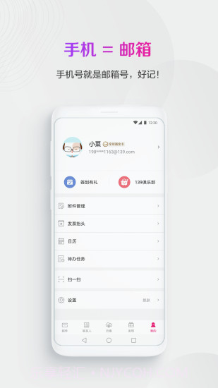 139邮箱截图2 139邮箱截图2