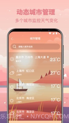 贴心气象天气预报截图2 贴心气象天气预报截图2