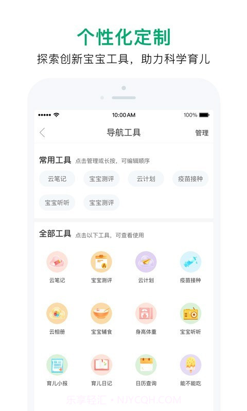 宝宝管家截图5 宝宝管家截图5