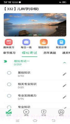 儿科学主治医师截图1 儿科学主治医师截图1