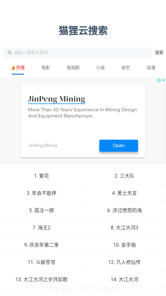 狸猫云搜索神器截图2