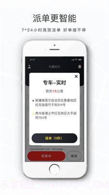 礼帽出行司机端截图1 礼帽出行司机端截图1