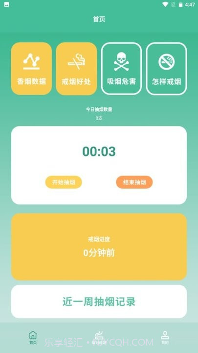 戒烟小目标截图3