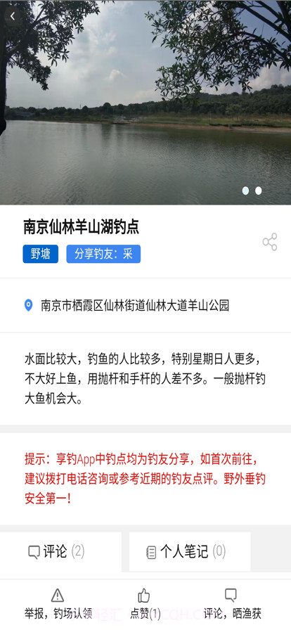 享钓钓点地图截图4 享钓钓点地图截图4