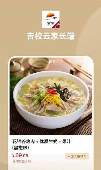 吉校云家长端截图3