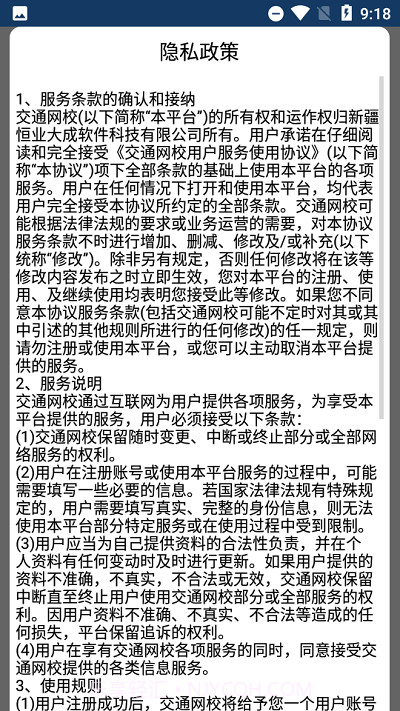 交通网校继续教育截图4 交通网校继续教育截图4