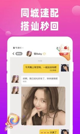 陌陌同城截图3 陌陌同城截图3
