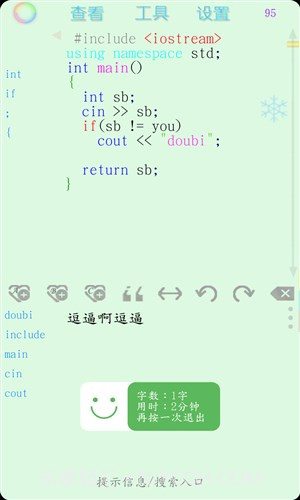 码字风云截图2 码字风云截图2