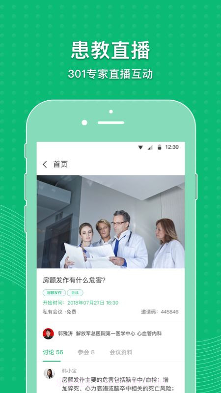 MAFA心健康截图2 MAFA心健康截图2