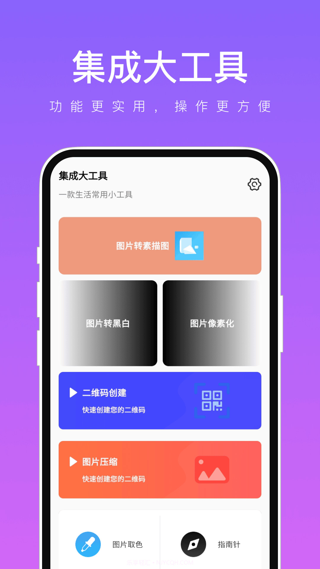 集成大工具截图3