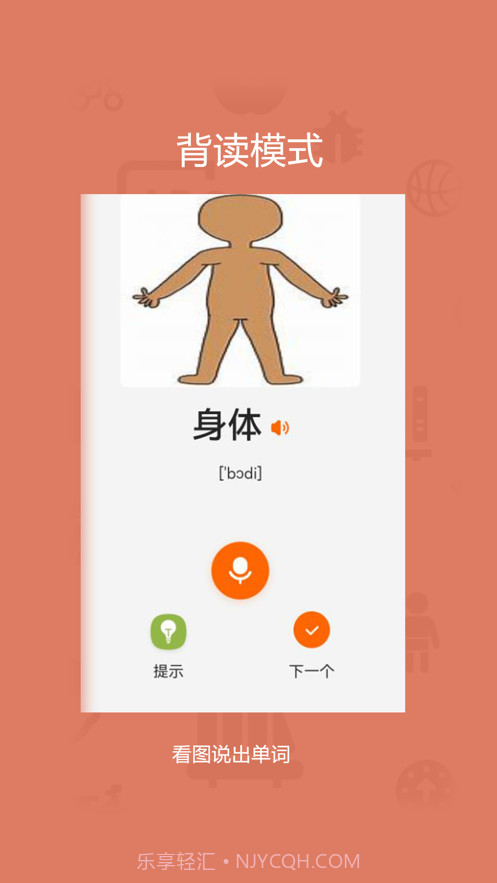 旗开背单词截图5 旗开背单词截图5