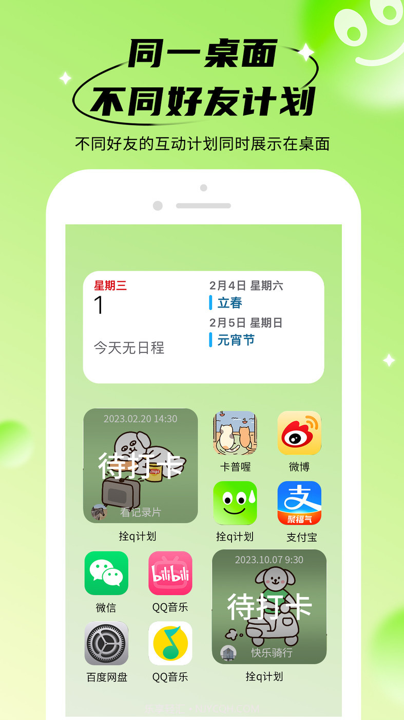 拴q计划截图3 拴q计划截图3