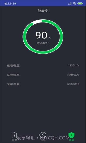 青云电池助手截图2