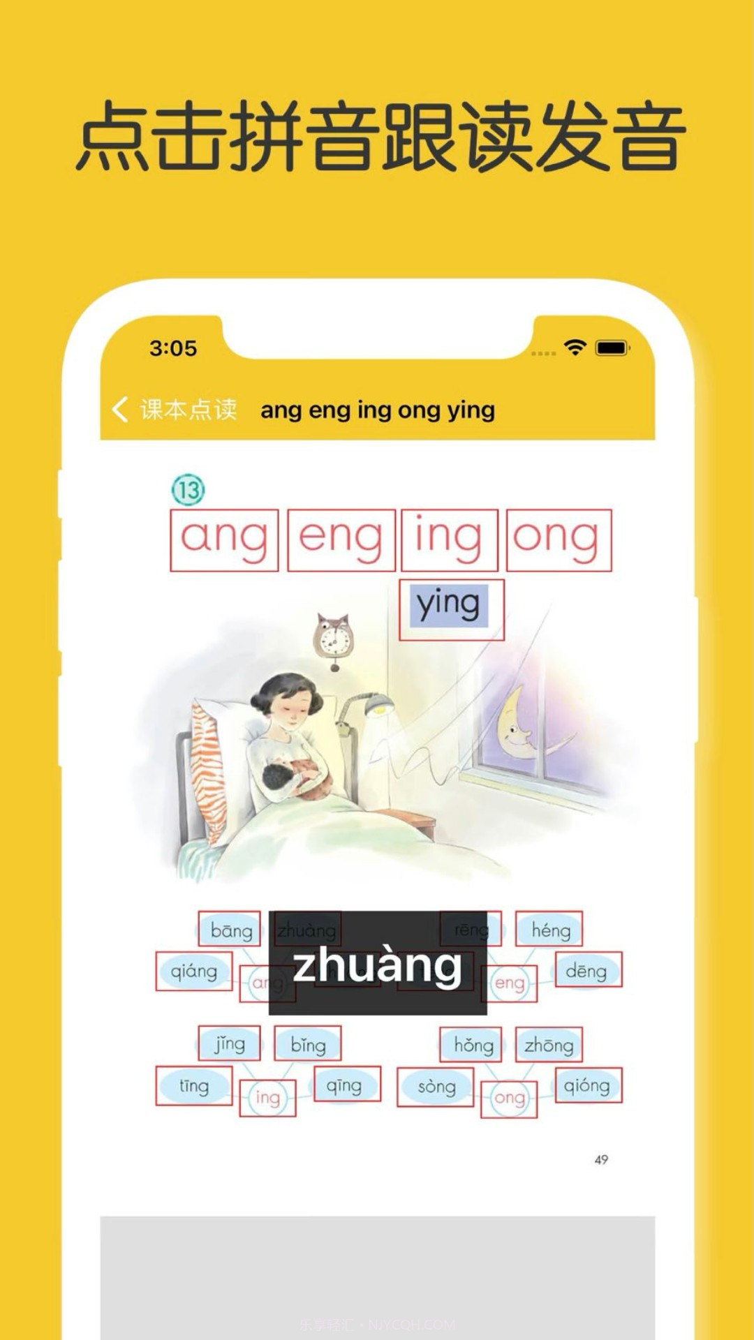 宝宝拼音学习大全截图3 宝宝拼音学习大全截图3