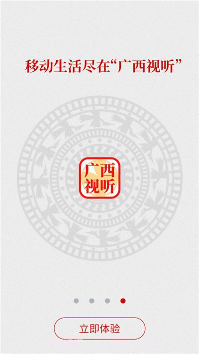 广西视听客户端截图1 广西视听客户端截图1