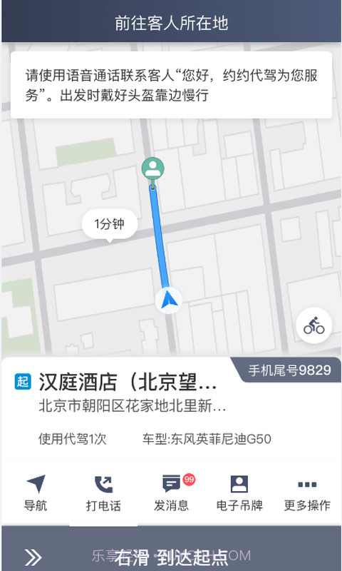 安巡代驾截图3 安巡代驾截图3