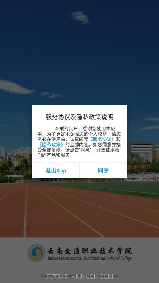 云南交通职业技术学院截图2