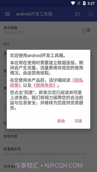 android开发工具箱专业版截图1