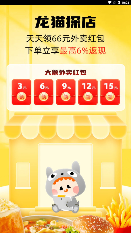 龙猫探店截图4 龙猫探店截图4