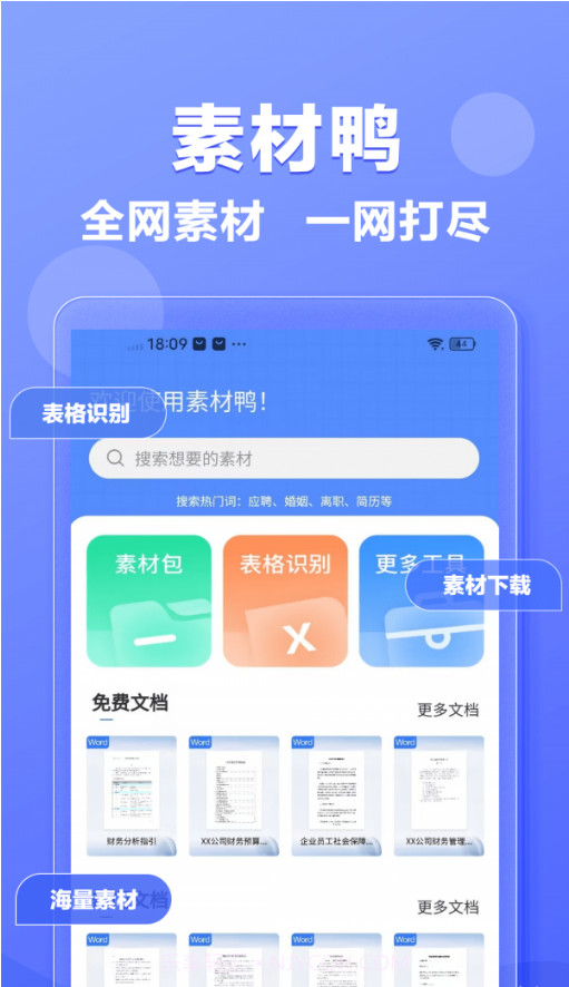 素材鸭截图1 素材鸭截图1
