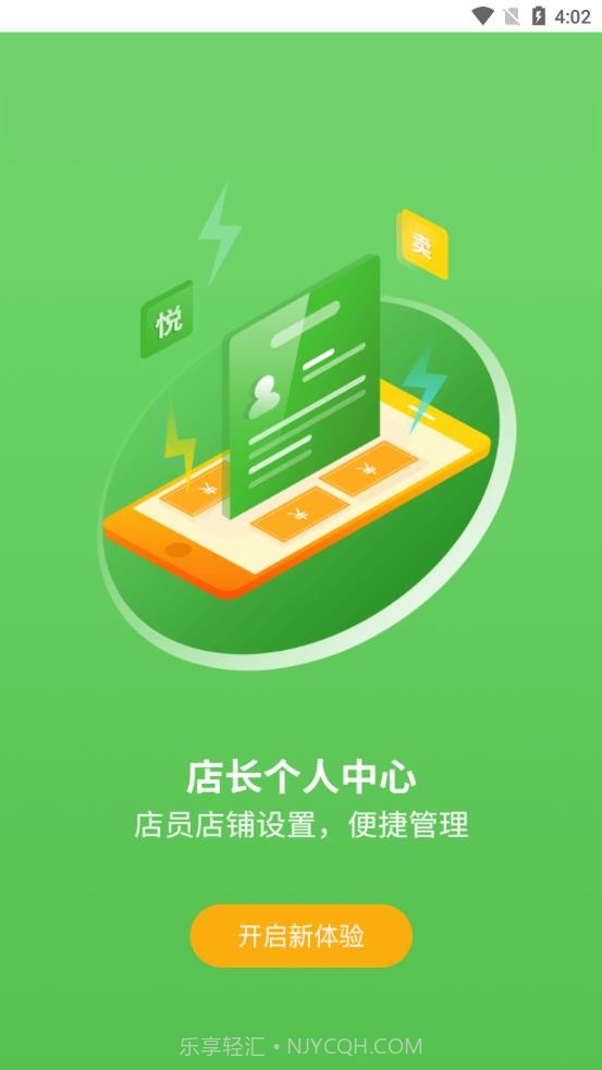 悦买店长端截图1