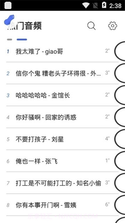 微信一秒语音包软件截图3