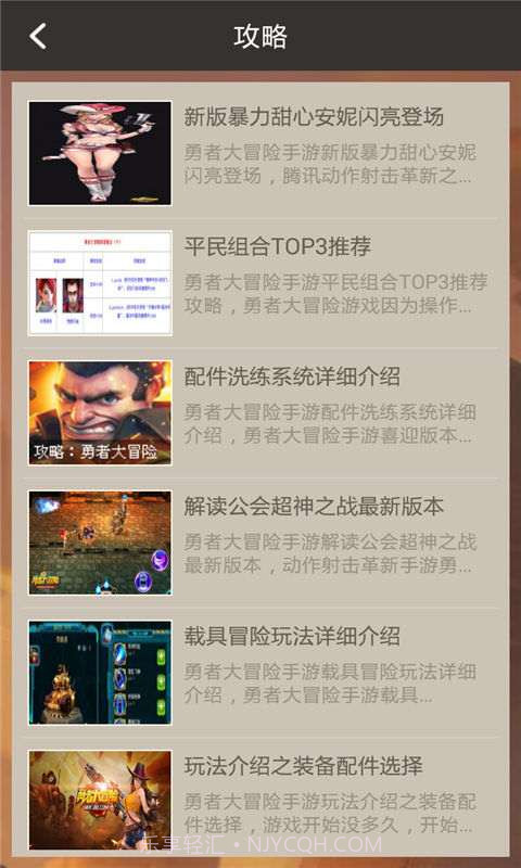 勇者大冒险攻略助手截图3 勇者大冒险攻略助手截图3