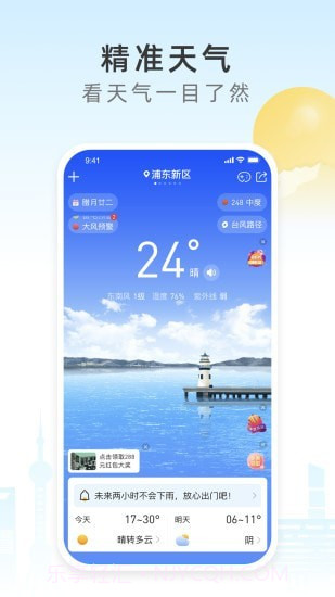 今时天气截图1 今时天气截图1