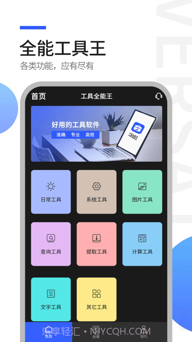 工具全能王截图4 工具全能王截图4