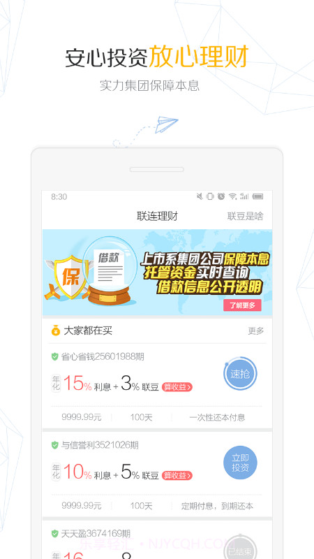 联连理财截图4 联连理财截图4