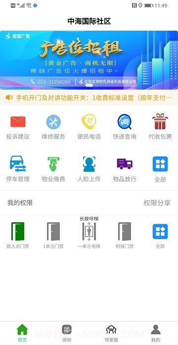 智慧云社区截图1 智慧云社区截图1