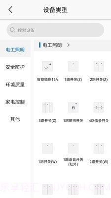 龙合智联截图4 龙合智联截图4
