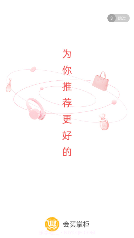会买掌柜v3.7.0截图1 会买掌柜v3.7.0截图1