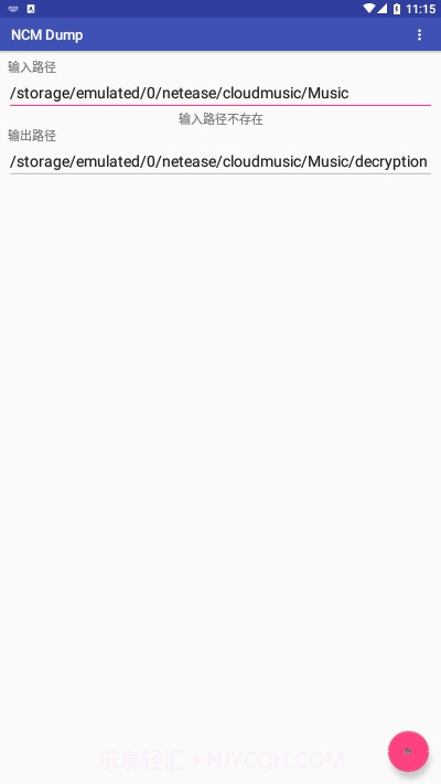 安卓ncm转换器截图3