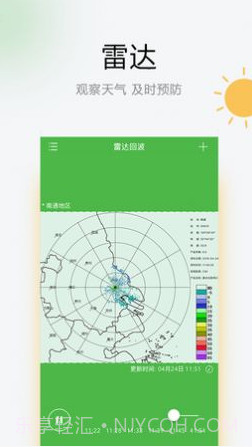 乐之天气截图1