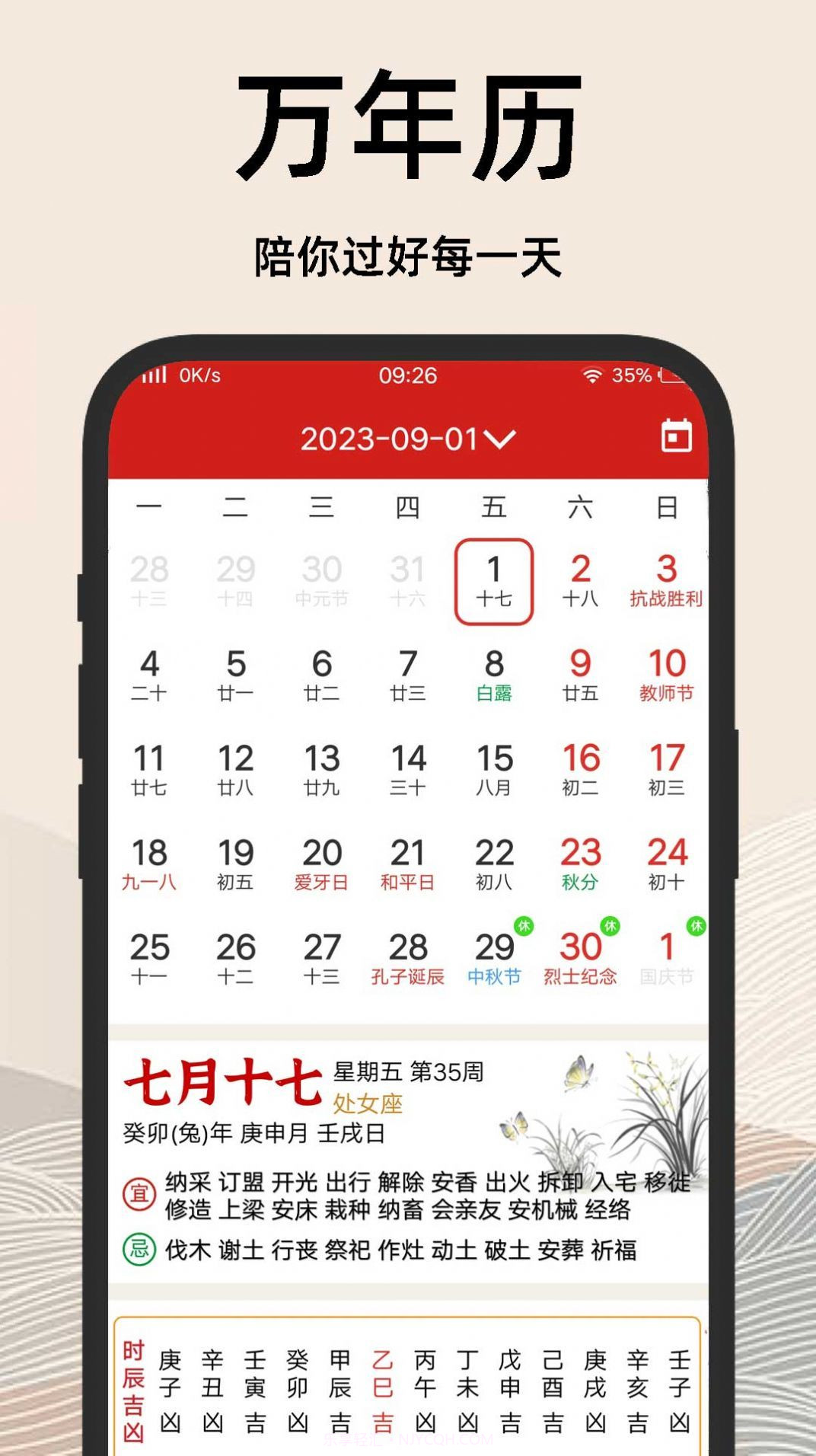 择吉日老黄历版截图3