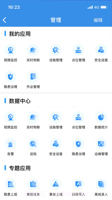 烽火智慧消防截图3 烽火智慧消防截图3