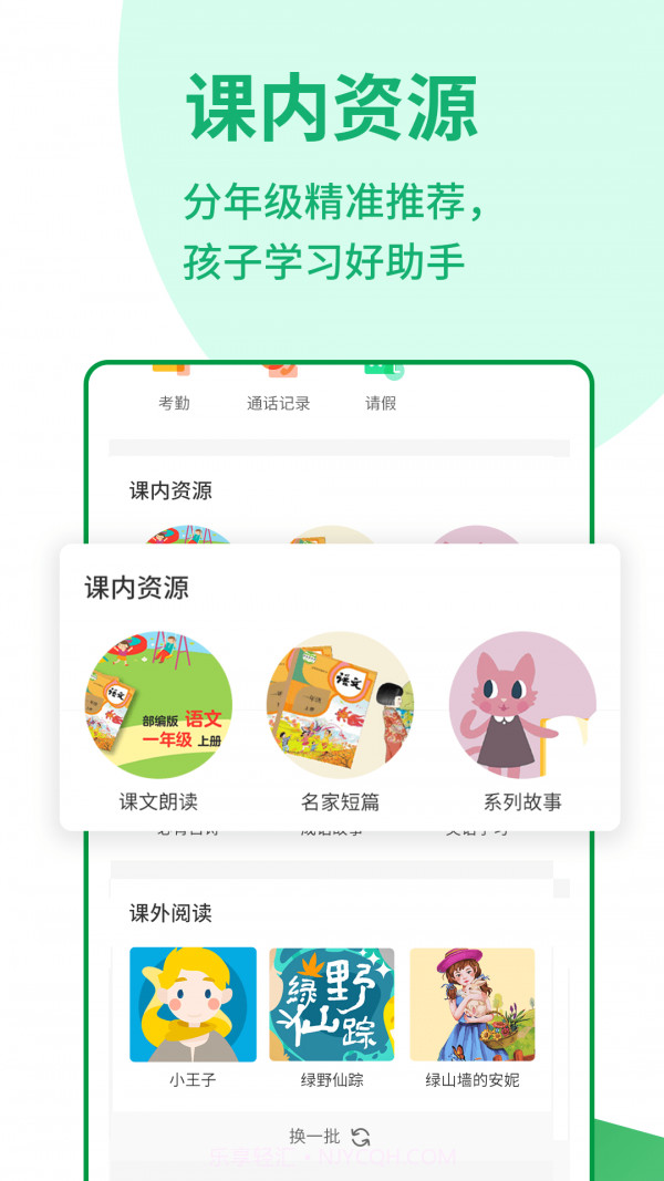 优蓓通小学家长截图3