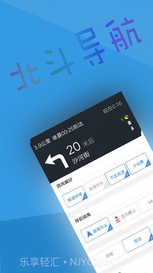 北斗导航民用版正版截图4 北斗导航民用版正版截图4